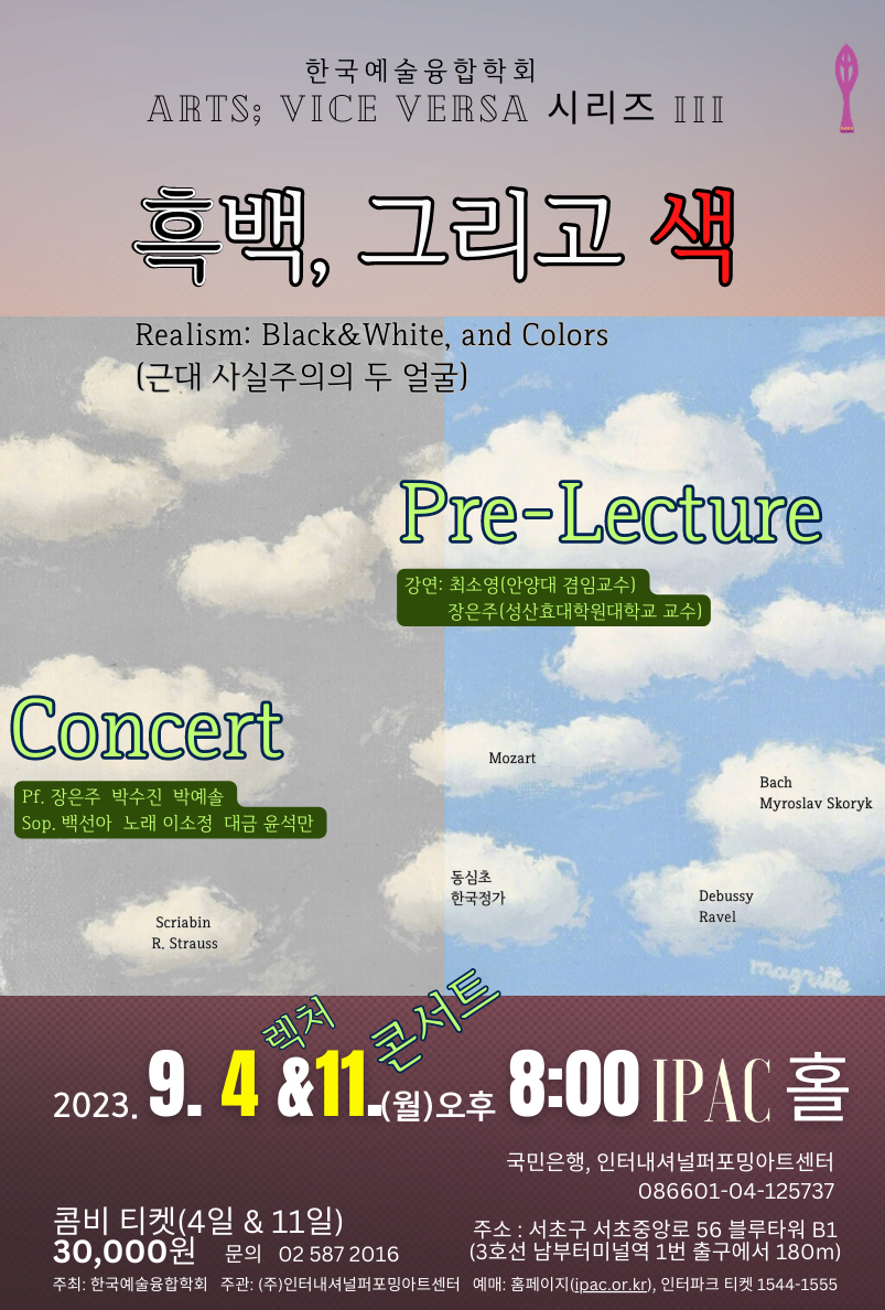 2023 . 9. 11 한국예술융합학회 ARTS; VICE VERSA 시리즈 3  렉쳐&연주