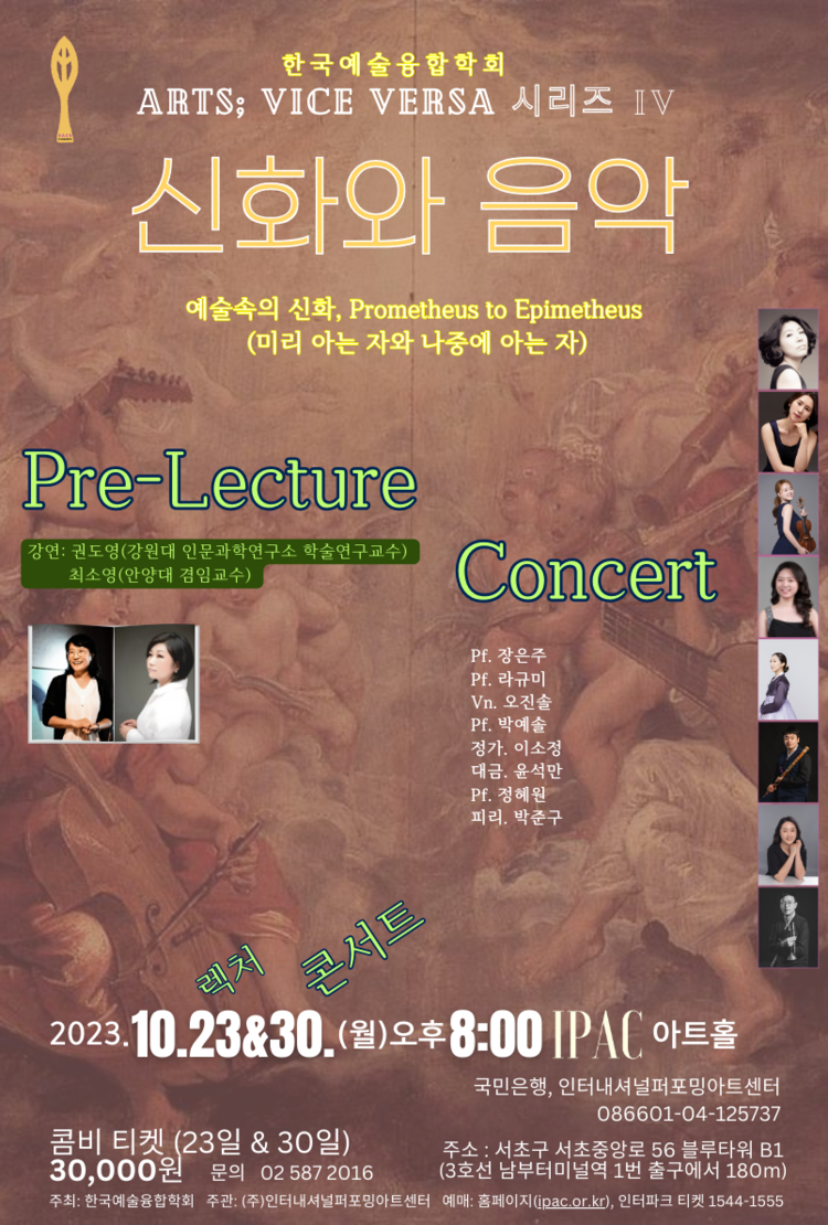 2023 . 10.23 & 30 한국예술융합학회 ARTS; VICE VERSA 시리즈 4 렉쳐 & 연주