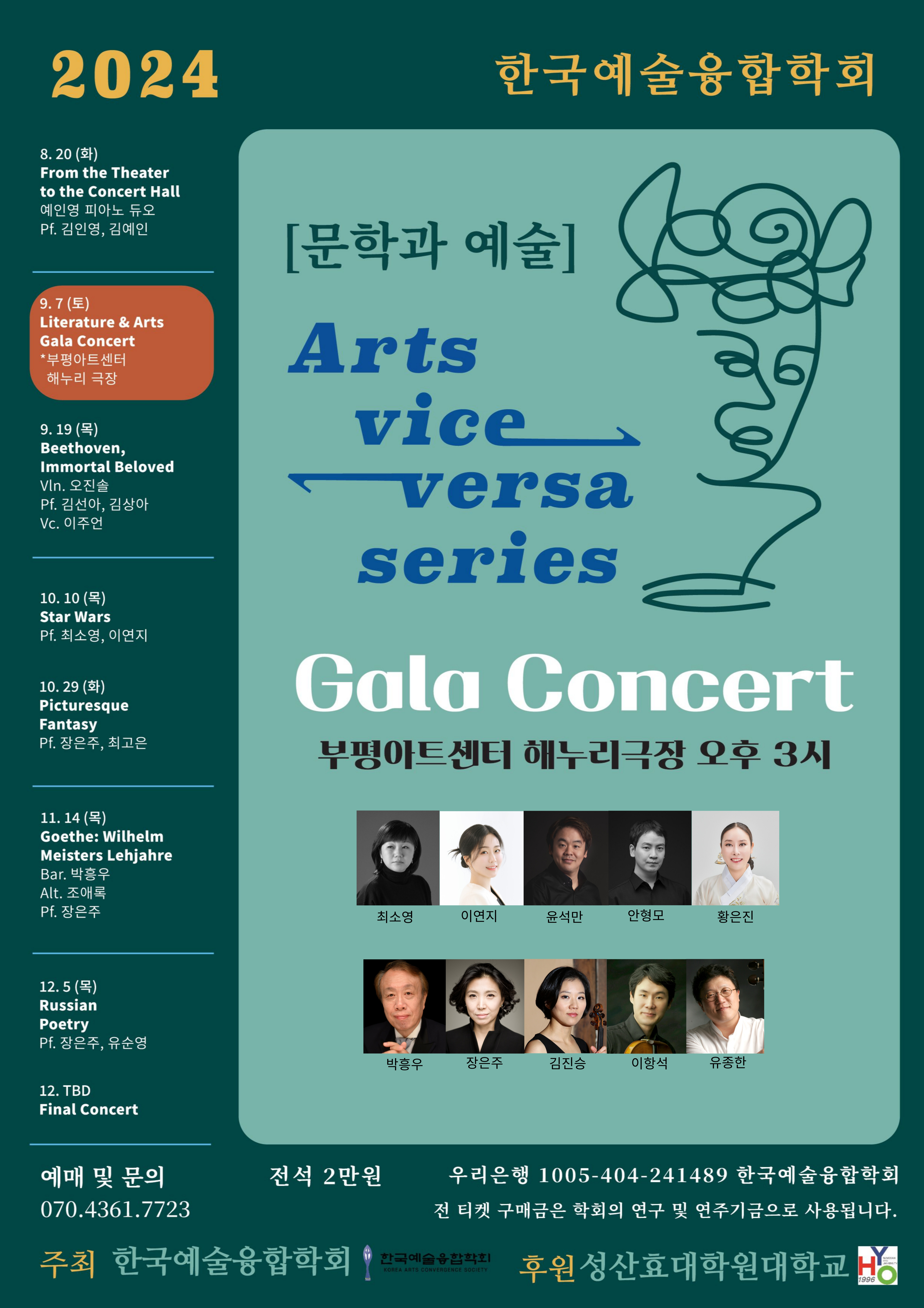 2024.9.7 Gala Concert