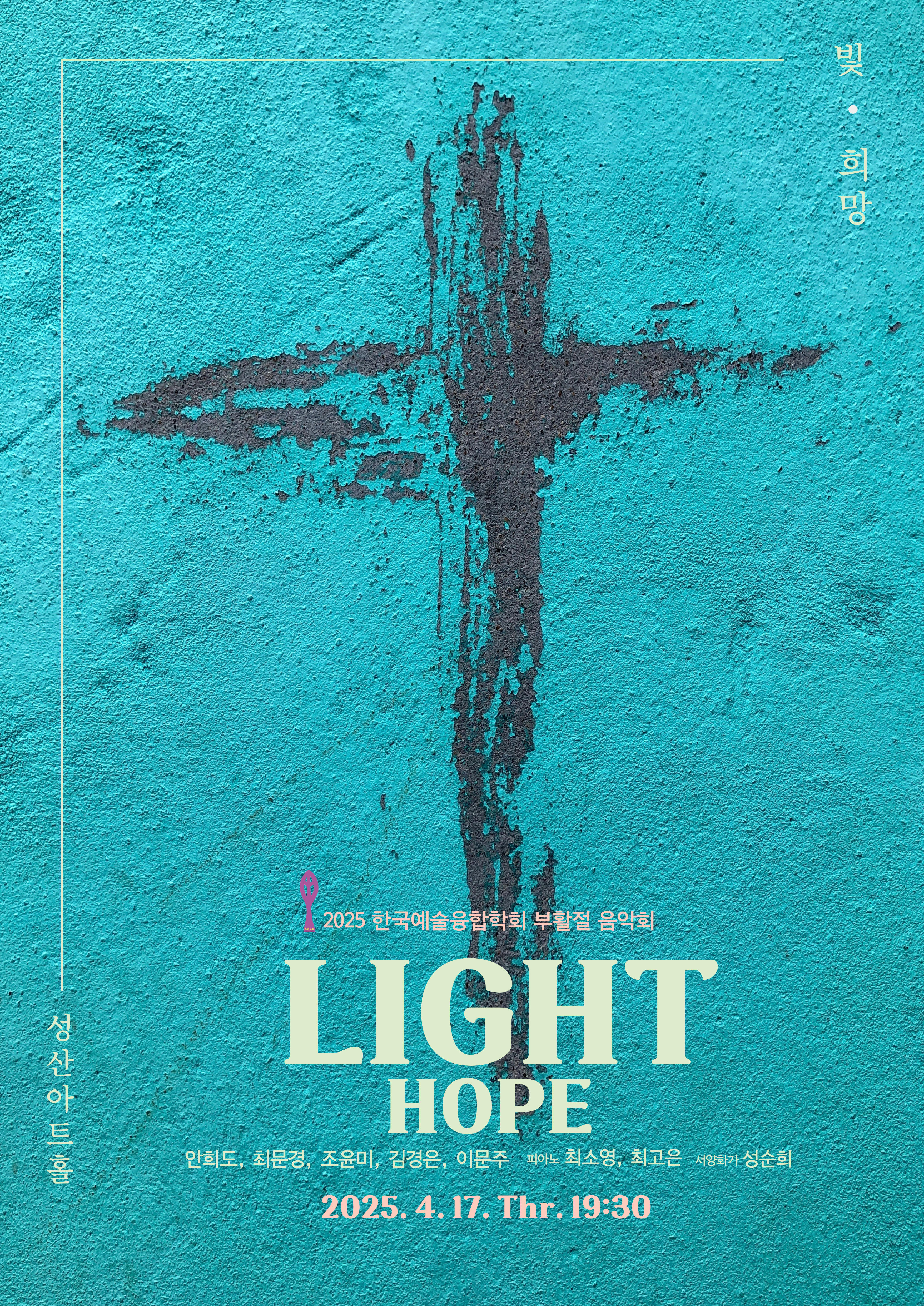 2025.4.17 부활절 음악회 Light Hope